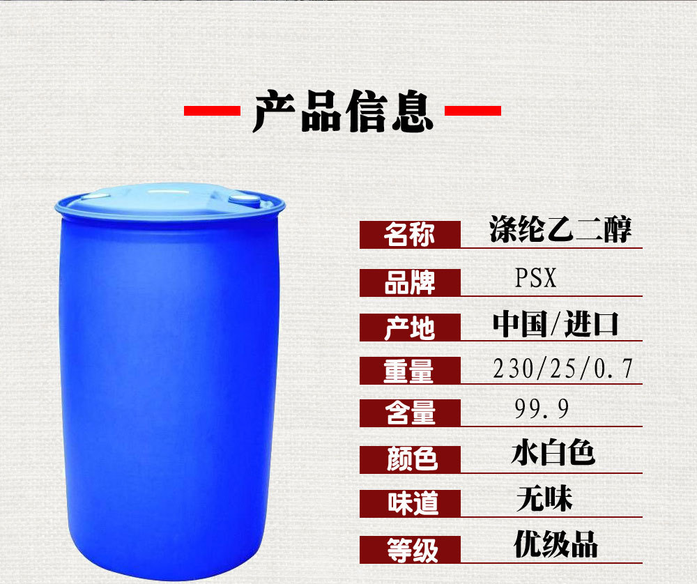 滌綸乙二醇