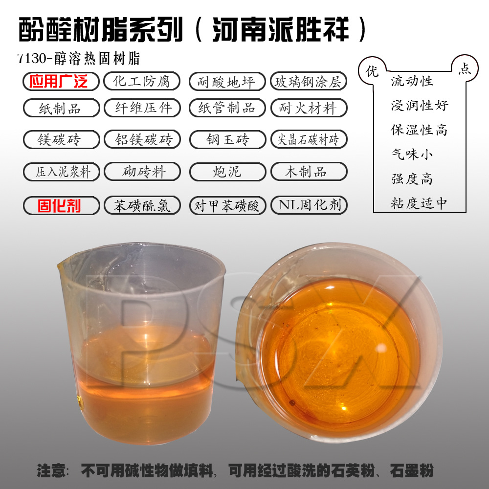 酚醛樹(shù)脂ZFQ-6