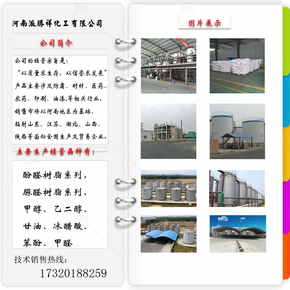 酚醛樹脂價錢維穩(wěn) 價錢漲不上去了?