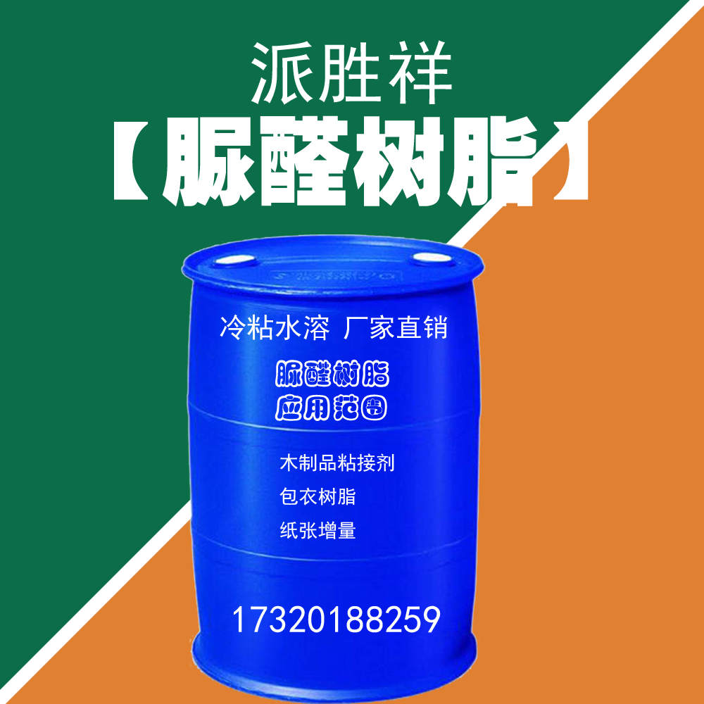 冷壓脲醛樹脂膠