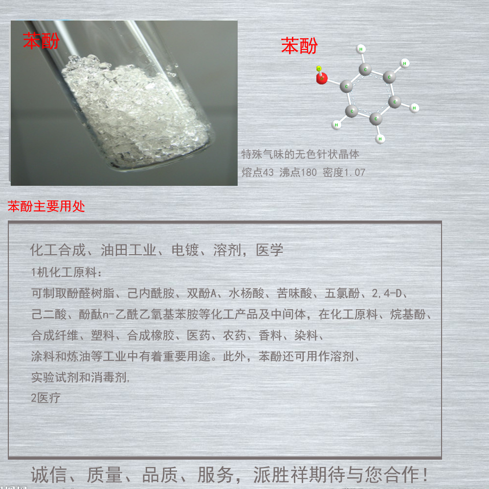 河南苯酚批發(fā)