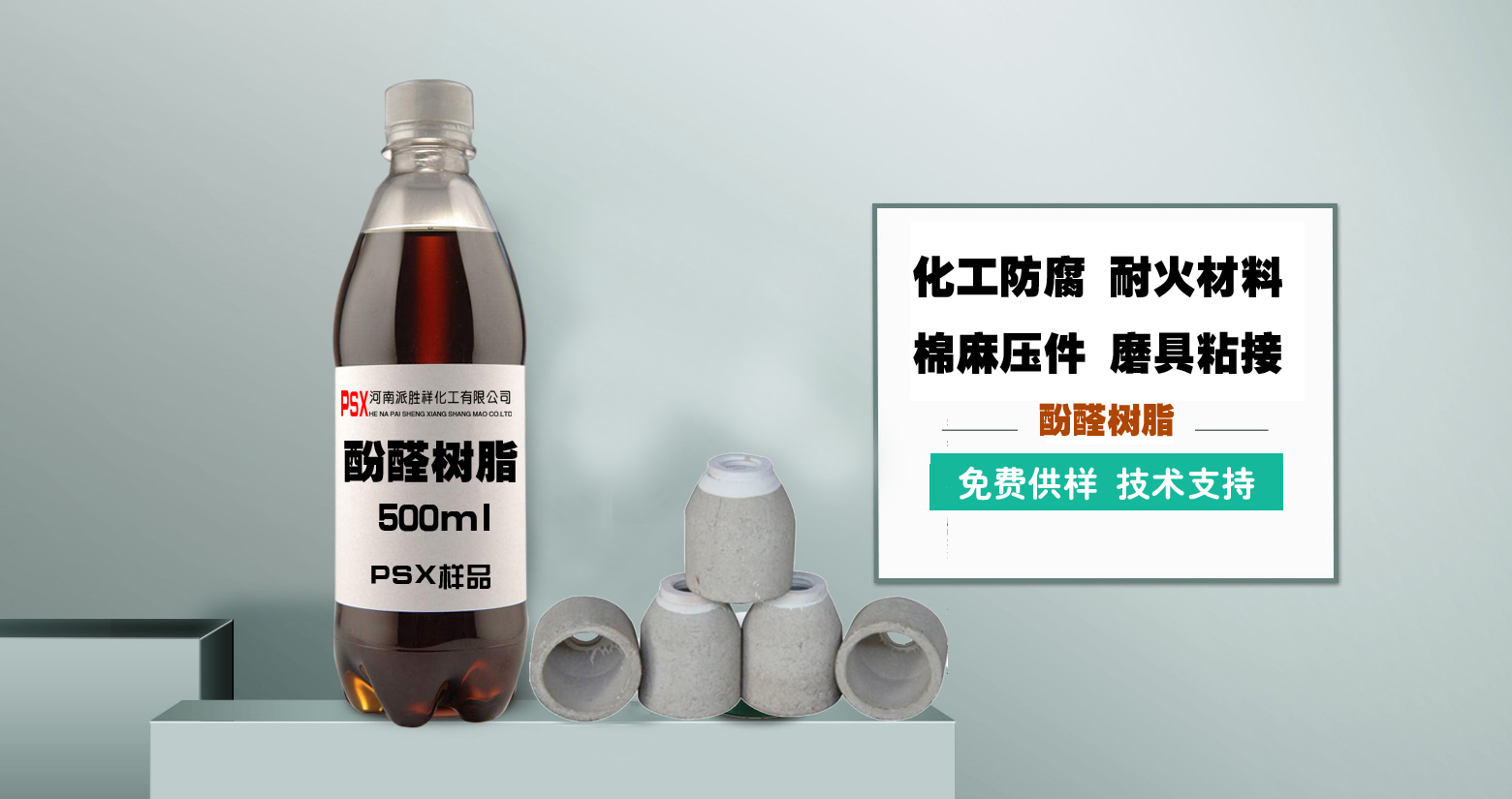 酚醛樹(shù)脂廠(chǎng)家、酚醛樹(shù)脂固化劑、酚醛樹(shù)脂膠粘劑