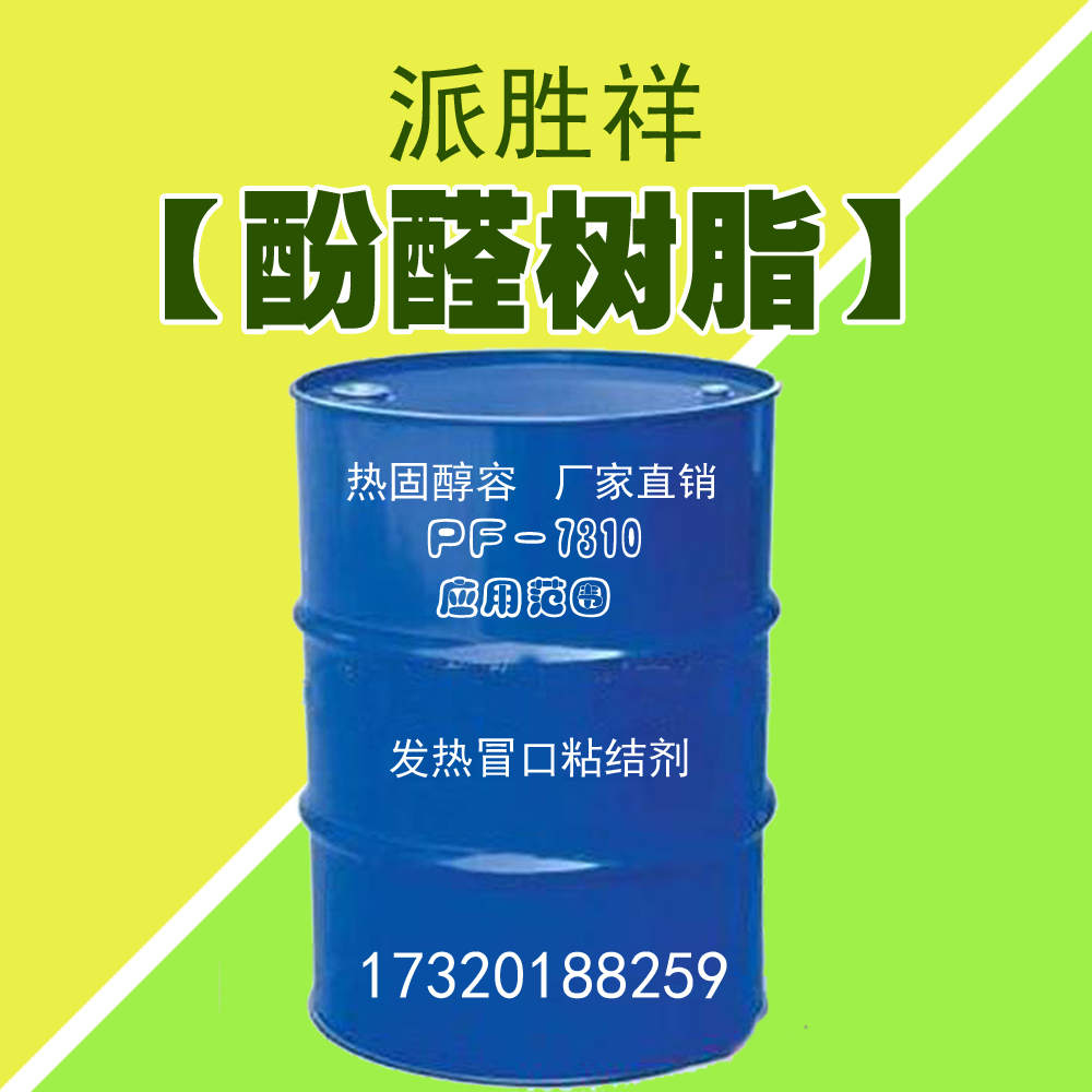 酚醛樹脂的價格