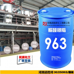 脲醛樹(shù)脂963
