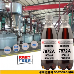 酚醛樹(shù)脂7872A
