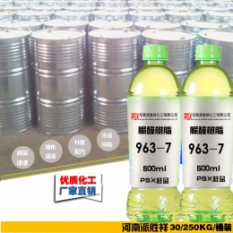 脲醛樹(shù)脂963-7