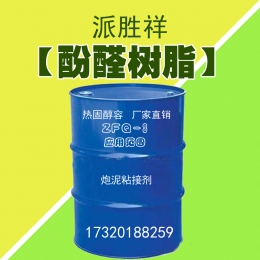 酚醛樹(shù)脂ZFQ-3